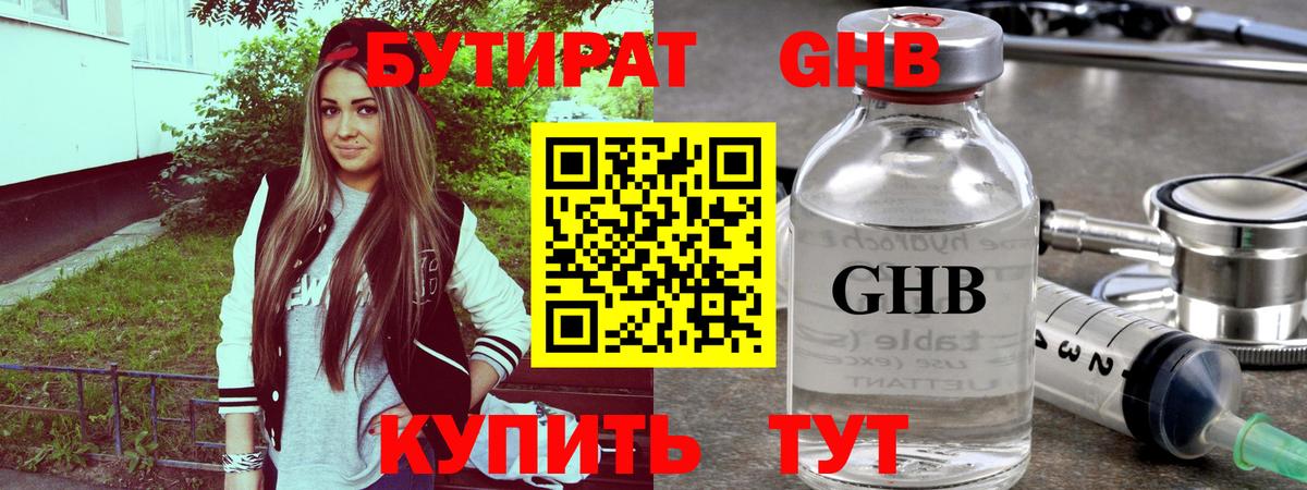 Нижнекамск  Бутират BDO  БУТИРАТ  Вход с VPN 