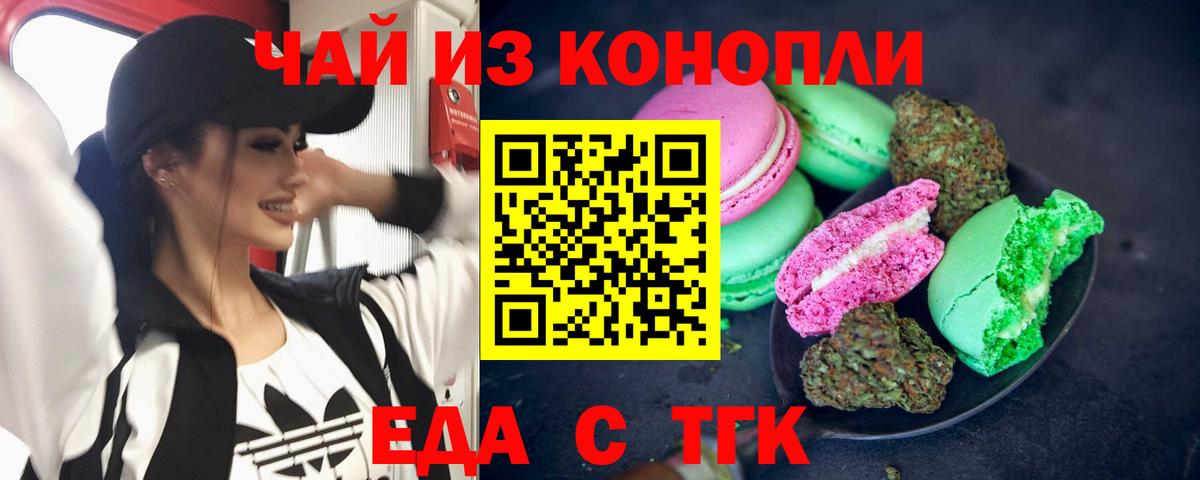 Нижнекамск  Печенье с ТГК конопля  Вход с VPN 