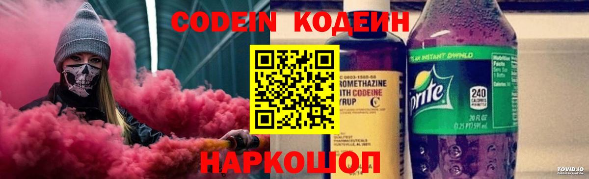 Codein Purple Drank Нижнекамск