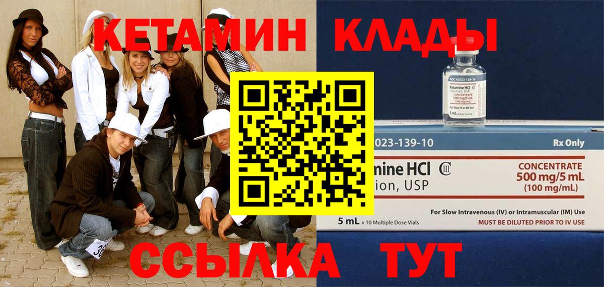 КЕТАМИН VHQ Нижнекамск